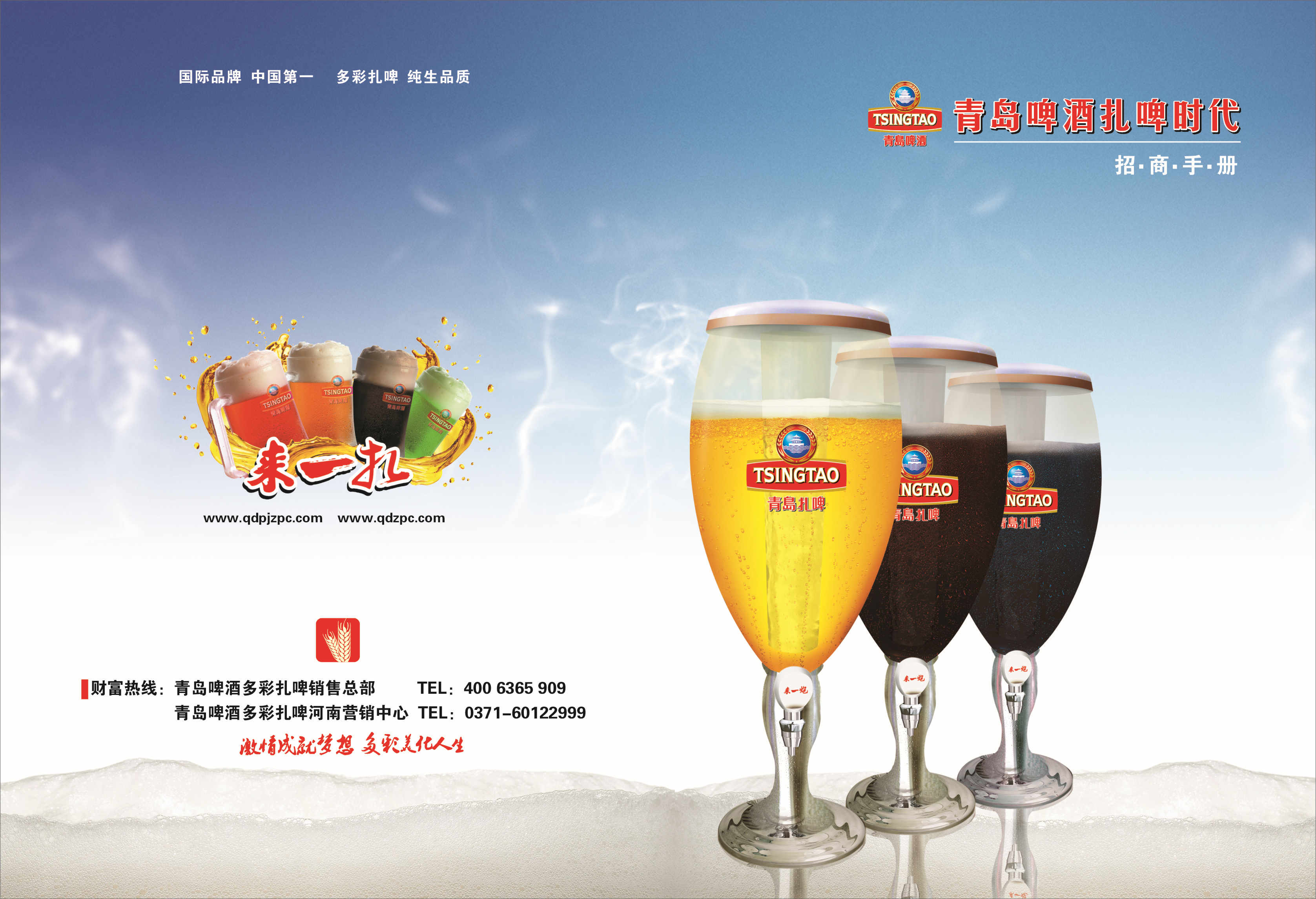 义渑青岛啤酒多彩扎啤