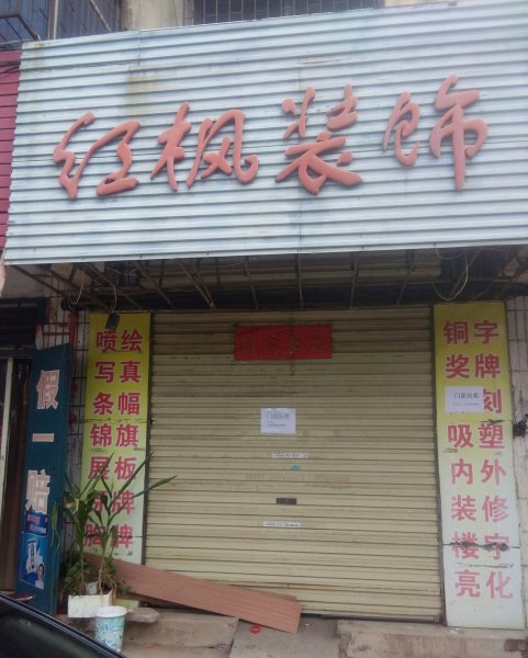 店面出租