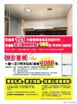 巴迪斯集成吊顶国庆促销活动