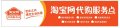 淘宝代购服务点