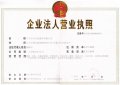 义马市乐亿佳营业执照