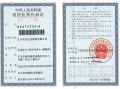 乐亿佳组织机构代码证