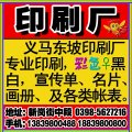 义马东坡印刷厂