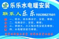 乐乐水电暖安装
