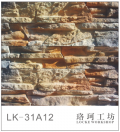 文化石（珞珂石）