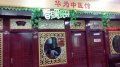 中医馆