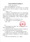 义马顺兴