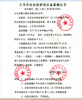 义马顺兴