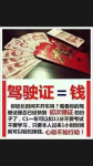 驾照C卖分的找我