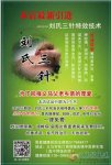 先锋中医养生