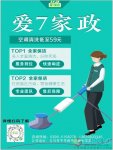 清洗抽烟机、空调加氟、各种保洁
