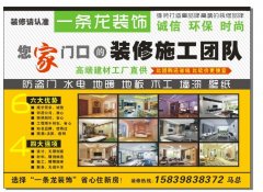 一条龙装饰