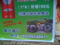 山地车免费送