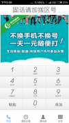 免费电话任你打
