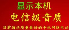 免费电话任你打