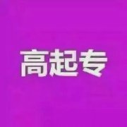 机不可失，失不再来，抓紧时间报名了