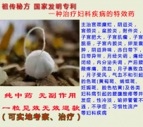 纯中药治妇科病，不打针不吃药