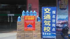 交通驾校报名