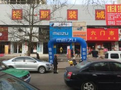 义马魅族专卖店招聘啦