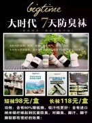 放臭袜子代销