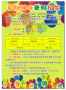 启航辅导班暑假招生