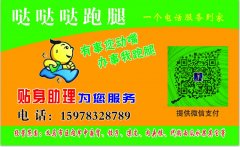 义马哒哒哒跑腿