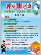 启明辅导班暑假班开始报名了