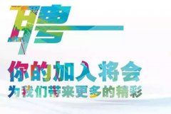 义马乐分商城招贤纳士