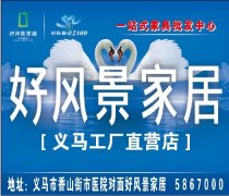 好风景家居诚聘精英导购2名