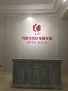 “南京英涛祛斑研究所”高薪招聘