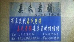 鼻炎患者福音
