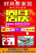 好风景家居招临促：30名
