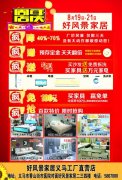 好风景家居招临促：30名