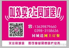 义马同城送招聘送餐员