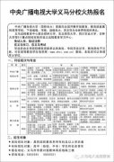 2016年秋季义马电大郑州大学河南大学火热报名！