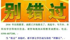 2016渑池函授远程学历教育帮你提升学历