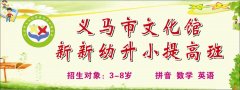 新新幼升小提高班9月份新学期开学了