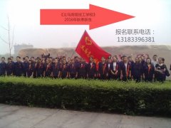 义马煤炭高级技工学校2016年秋季招生简章