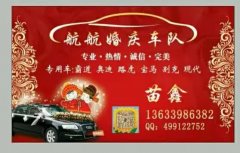 航航婚庆车队长期合作车队