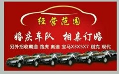 航航婚庆车队长期合作车队