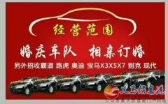 航航婚庆车队找长期合作的