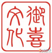 御喜文化诚聘精英！！！