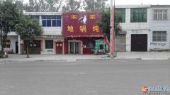 义马市和平路中段有一临街独家小院（原经营：农家地锅炖）对外出