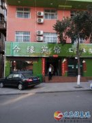 合缘宾馆有公寓房出租