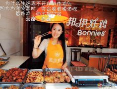 渑池县邦伊炸鸡“招聘女营业员”。。。。