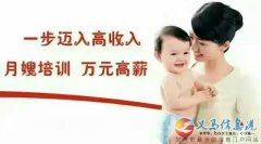 义马贝贝乐月嫂公司招聘
