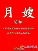 贝贝乐月嫂公司迎佳节招生优惠活动进行中