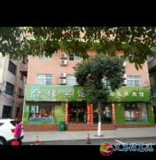 合缘快捷宾馆欢迎您