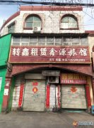 毛沟十字路口东南角一营业中旅馆出租/转让