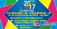 渑池义马学历报考中